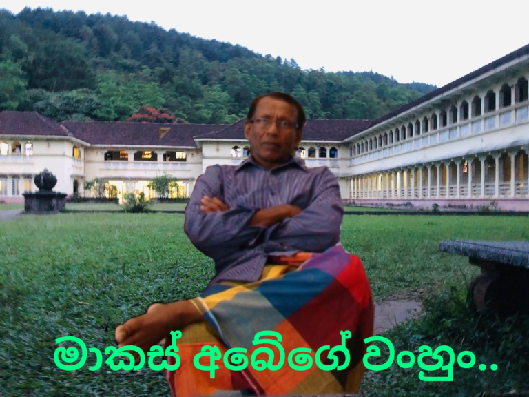 මාකස් අබේගේ වංහුං (2)..!