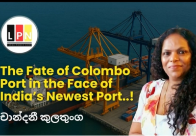 නව ඉන්දීය වරායෙන් කොළඹ වරායට ඇති බලපෑම..!