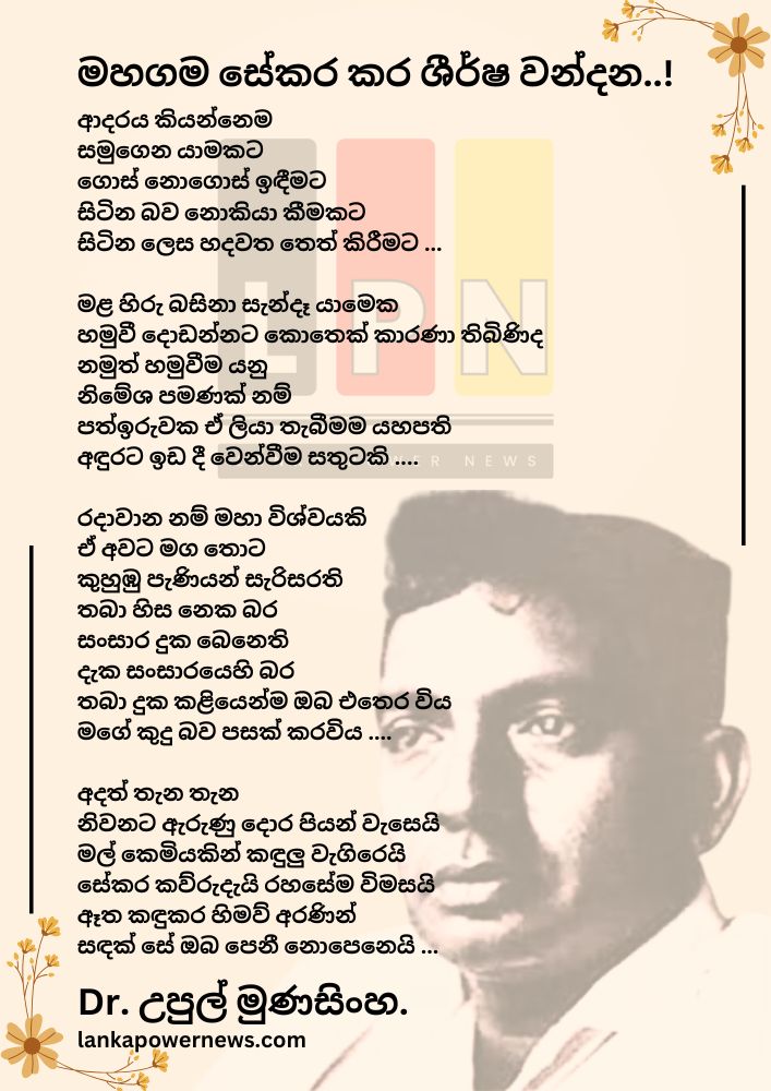sekara -poem -by upul