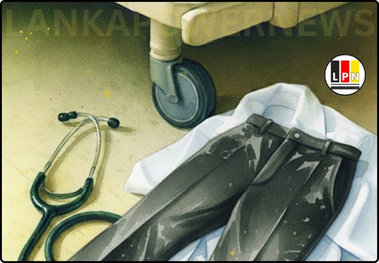 වෛද්‍යවරුන්ගේ  ලිංගික අපයෝජනයන්..!