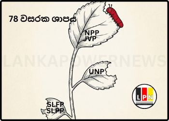 Cartoon-UNP-SLFP-NPP-26-04-26-Featured